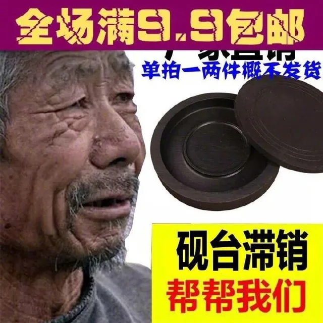 全场满岛包邮单拍一两件概不发货砚台滞销帮帮我们