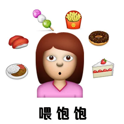喂饱饱