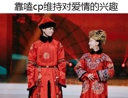靠嗑cp维持对爱情的兴趣