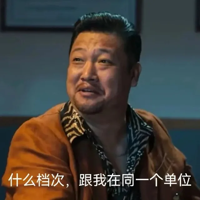 什么档次,跟我在同一个单位