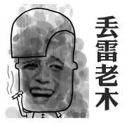 猴塞雷 花歌新表情_动图表情包