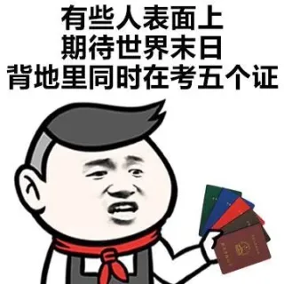 有些人表面上XX，背地里...表情包