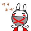 妹子，来呀！（妹子，来呀！）