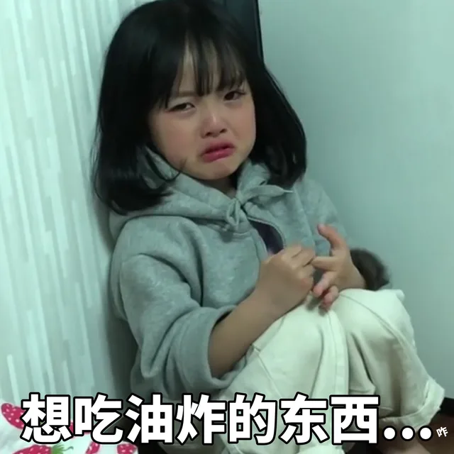 想吃油炸的东西