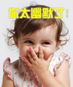 你太幽默了