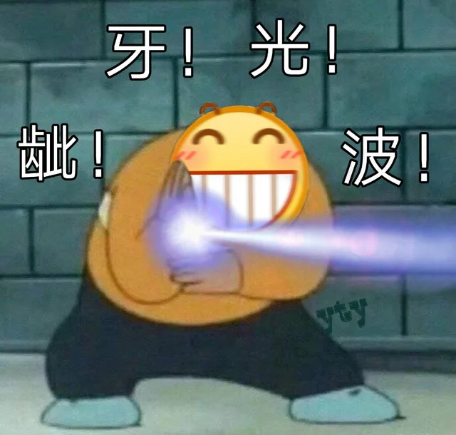 龇牙光波（龇牙光波）