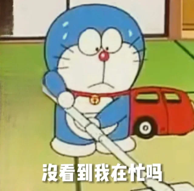 没看到我在忙吗（没看到我在忙吗）