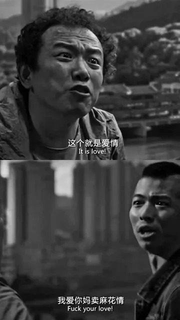 这个就是爱情It is love!我爱你妈卖麻花情Fuck your love!（这个就是爱情It is love!我爱你妈卖麻花情Fuck your love!）
