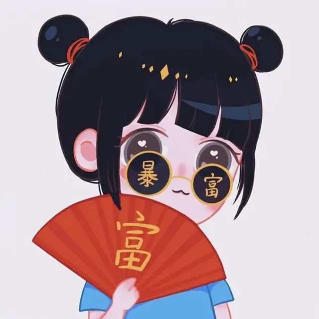 暴富情侣头像