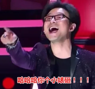 哈哈哈哈你个小婊砸！！！