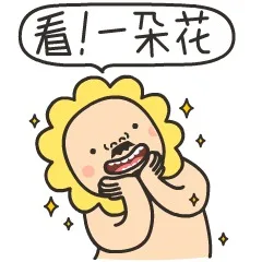 看！一朵花