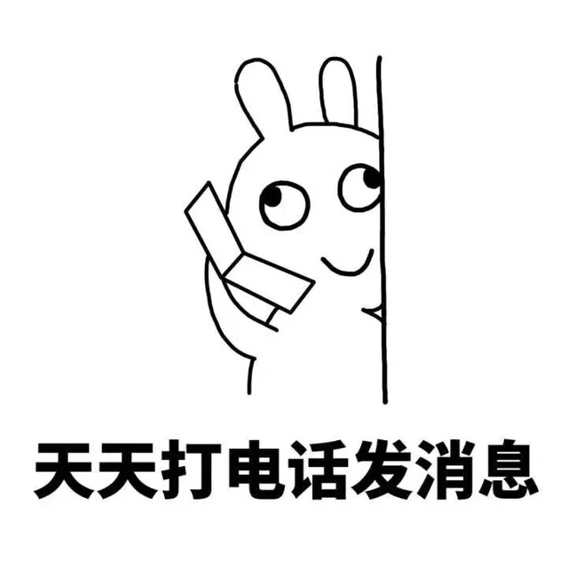 天天打电话发消息（天天打电话发消息）