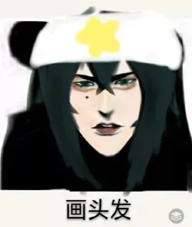 画头发