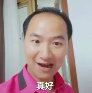 真好哥陆超：真好