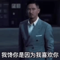 我馋你是因为我喜欢你 我不喜欢你我馋你干什么 我下贱吗（我馋你是因为我喜欢你 我不喜欢你我馋你干什么 我下贱吗）