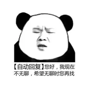 [自动回复]您好，我现在不无聊，希望无聊时您再找（[自动回复]您好，我现在不无聊，希望无聊时您再找）