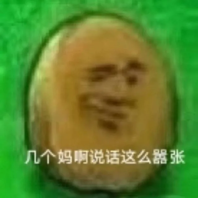 几个妈阿说话这么嚣张（几个妈阿说话这么嚣张）