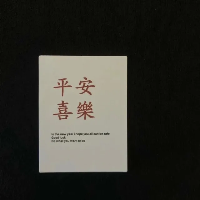 平安喜乐