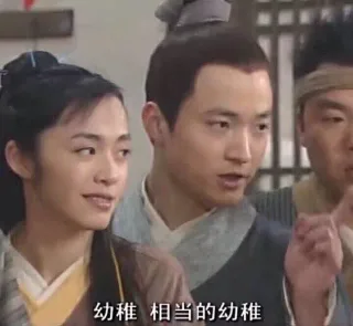 幼稚相当的幼稚