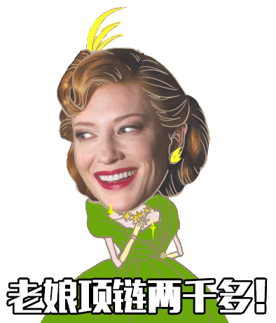 老娘项链两千多！