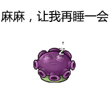 麻麻，让我再睡一会儿