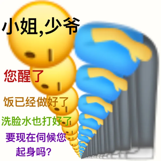 小姐少爷您醒了饭已经做好了洗脸水也打好了要现在伺候您起身吗?（小姐少爷您醒了饭已经做好了洗脸水也打好了要现在伺候您起身吗?）