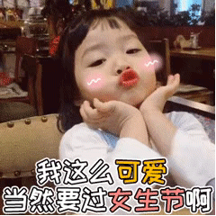 37女生节要礼物