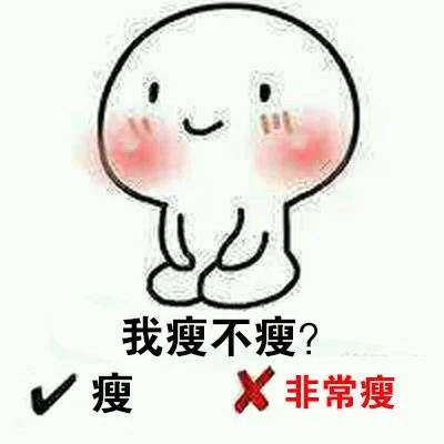 我瘦不瘦?ˇ瘦X非常瘦（我瘦不瘦?ˇ瘦X非常瘦）