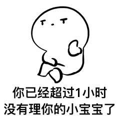 请激活你的小宝宝_撩妹撩汉表情包