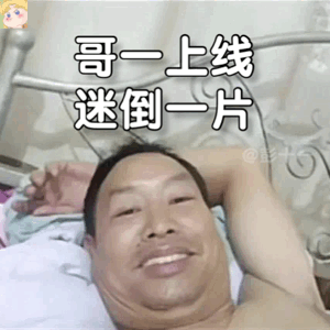 哥一上线迷倒一片