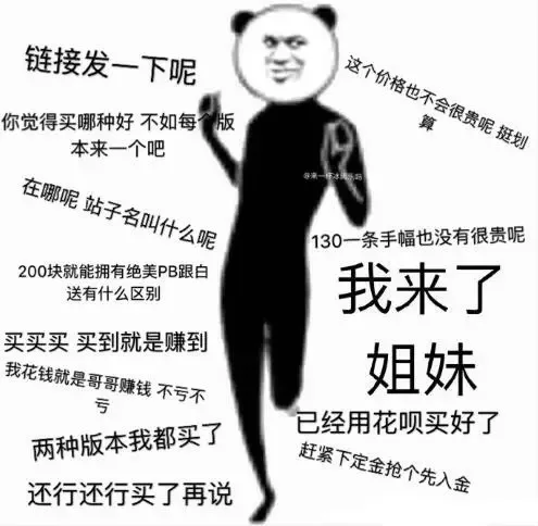 链接发一下呢合这7你觉得买哪种好不如每本来一个吧趣在哪呢站子名叫什么呢130一条手幅也没有很贵呢200块就能拥有绝美PB跟白送有什么区别我来了买买买买到就是赚到我花钱就是哥哥赚钱不亏不姐妹亏两种版本我都买了已经用花呗买好了还行还行买了再说赶紧下定金抢个先入金