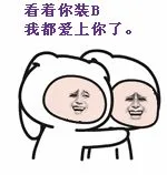 斗图必备无节操金馆长_表情头牌_金馆长_无节操表情包
