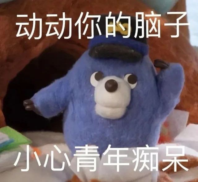 动动你的脑子小心青年痴呆