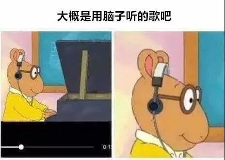 大概是使用脑子听的歌吧（大概是使用脑子听的歌吧）