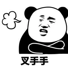 叉手手
