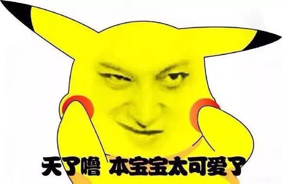 天了噜 本宝宝太可爱了（天了噜 本宝宝太可爱了）