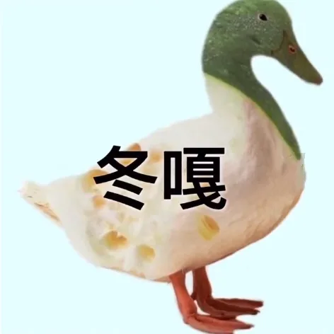 冬嘎