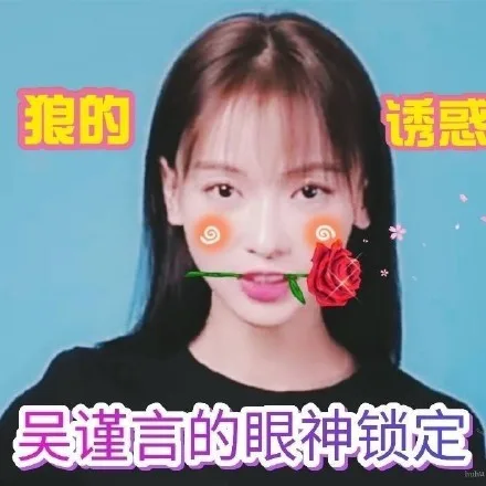 狼的诱惑吴谨言的眼神锁定