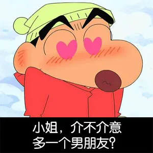 小姐，介不介意多一个男朋友？
