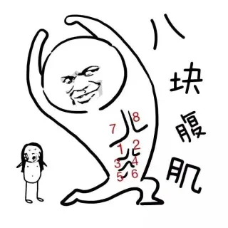 一群渣渣，看见我这8块腹肌了没？_装逼_搞笑_无节操_肥皂