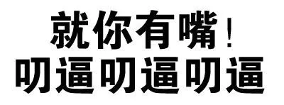 斗图纯文字表情包_文字表情_文字_装逼