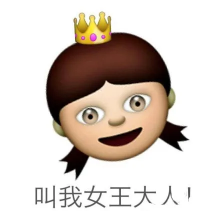 叫我女王大人（叫我女王大人）