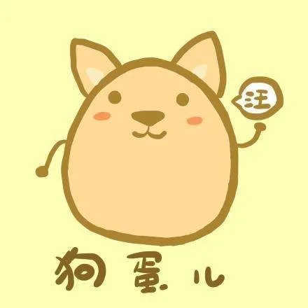 蛋蛋_蛋蛋表情包