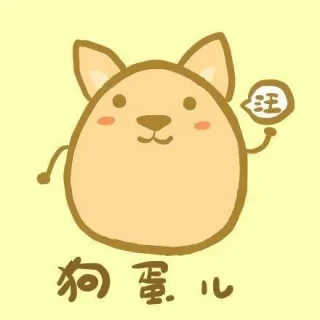 蛋蛋_蛋蛋