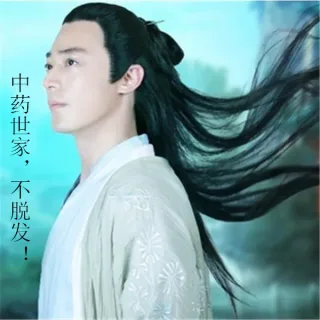中药世家，不脱发！