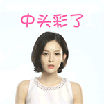 中头菜了（中头菜了）