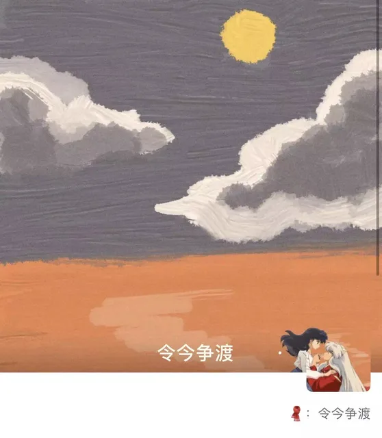 犬夜叉朋友圈背景图头像（犬夜叉朋友圈背景图头像）
