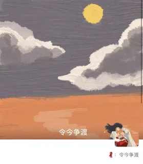 犬夜叉朋友圈背景图头像