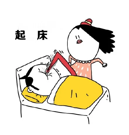 起床（起床）