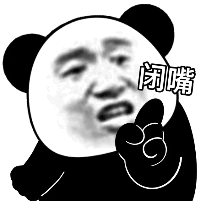 闲嘴（闲嘴）